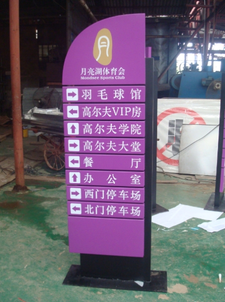 導(dǎo)向標(biāo)識(shí)牌