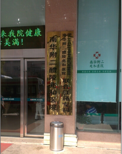 湖南省醴陵兆和醫(yī)院專科銘牌