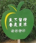 草地標識牌