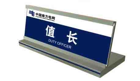廣州值班長前臺(tái)標(biāo)識(shí)牌