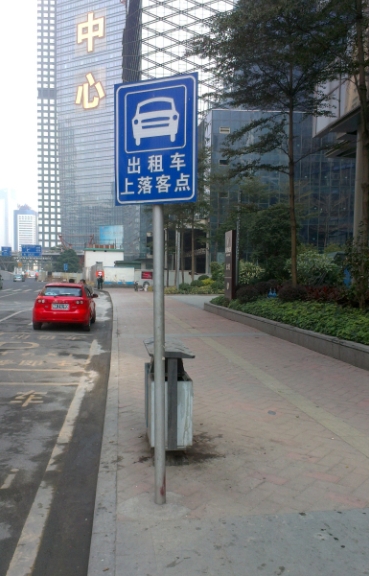 出租車臨時(shí)?？空緲?biāo)牌