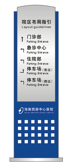 海南?？卺t(yī)院標識牌