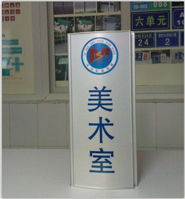 學(xué)校科室牌民鑫制造|廣州學(xué)校標(biāo)識(shí)標(biāo)牌