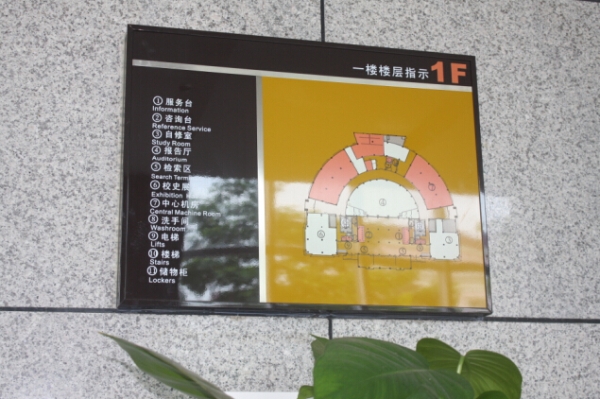 學(xué)校樓層指示牌|廣州學(xué)校標識標牌