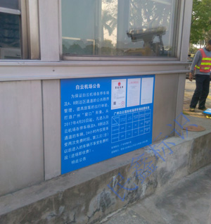停車(chē)場(chǎng)收費(fèi)標(biāo)識(shí)